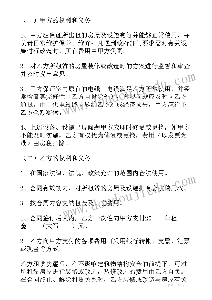 最新出租房间的合同(汇总5篇)