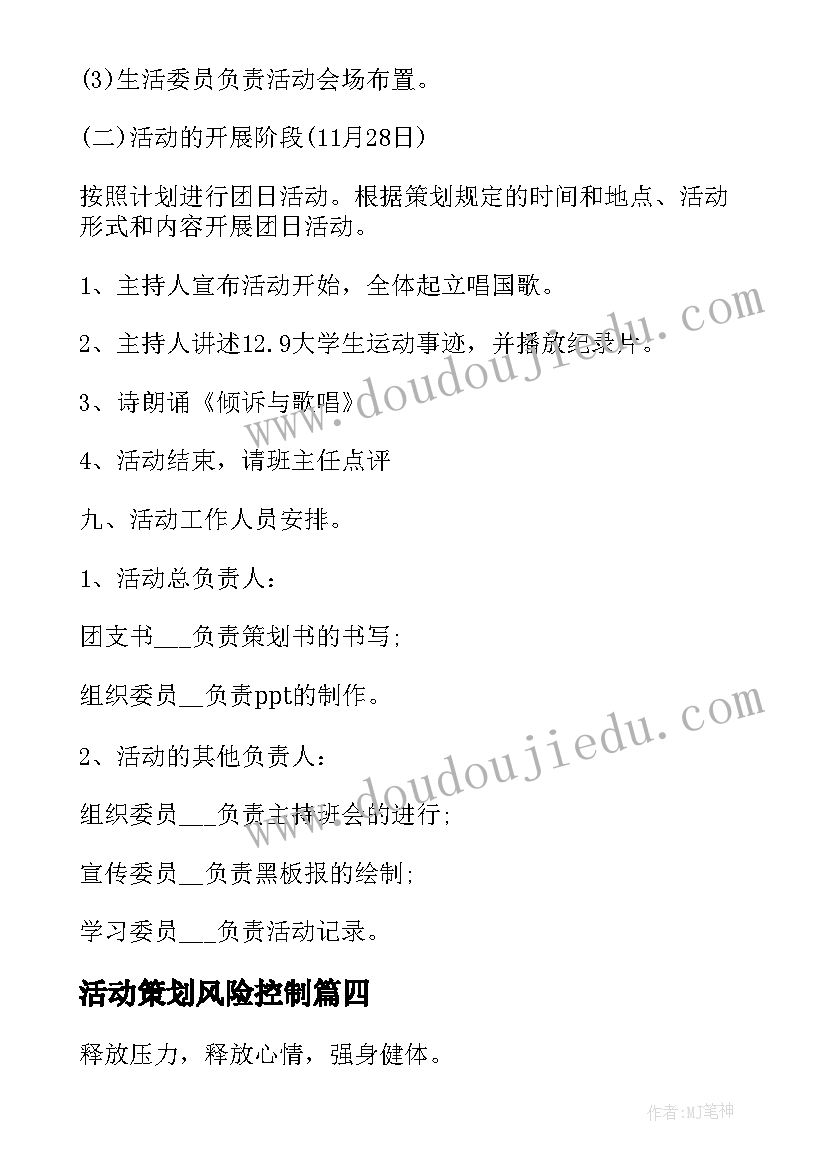 最新活动策划风险控制(汇总7篇)