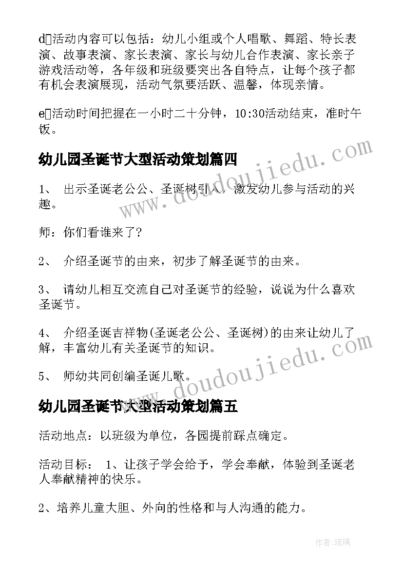 最新幼儿园圣诞节大型活动策划(实用6篇)