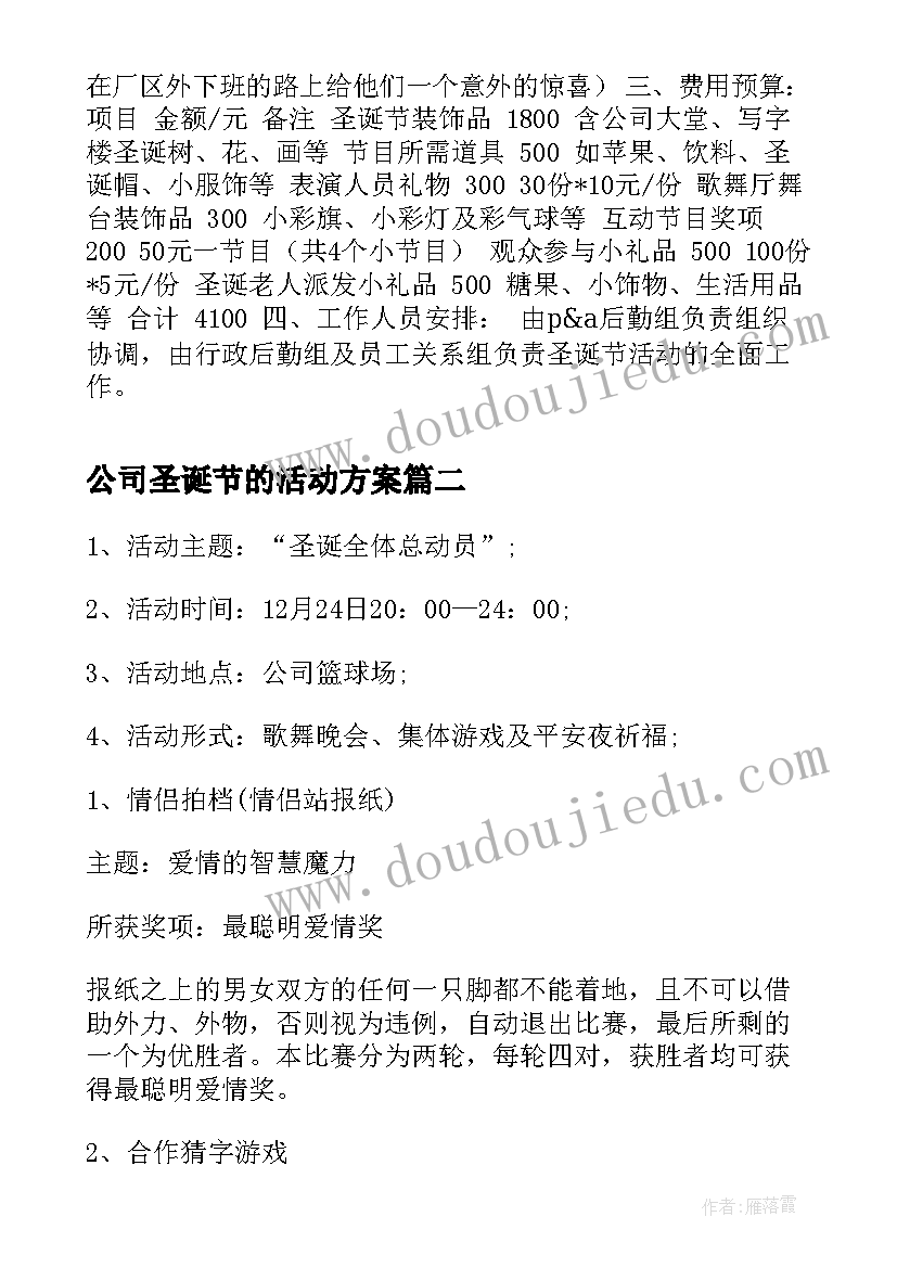 最新公司圣诞节的活动方案(通用6篇)