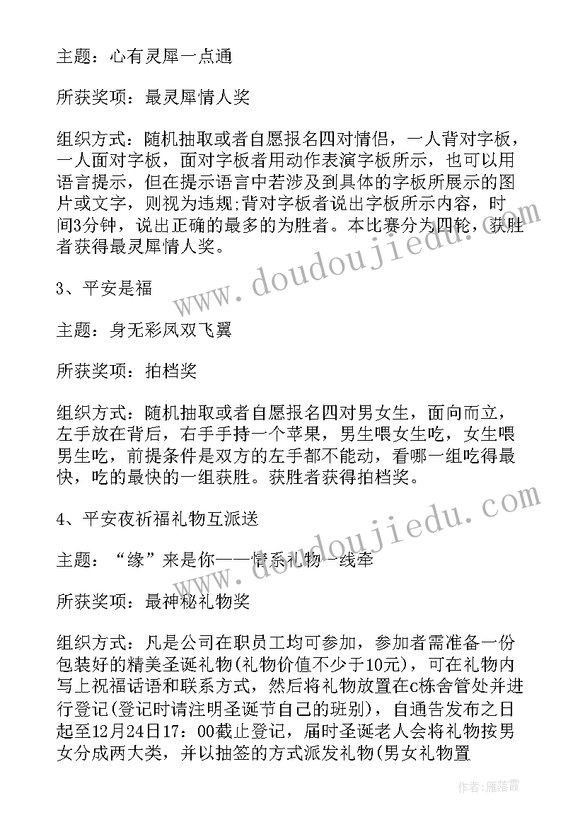 最新公司圣诞节的活动方案(通用6篇)