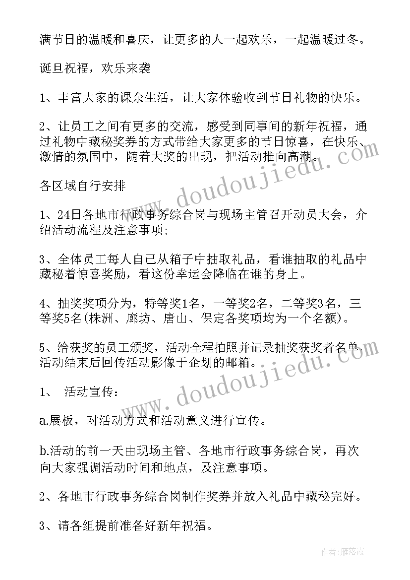 最新公司圣诞节的活动方案(通用6篇)