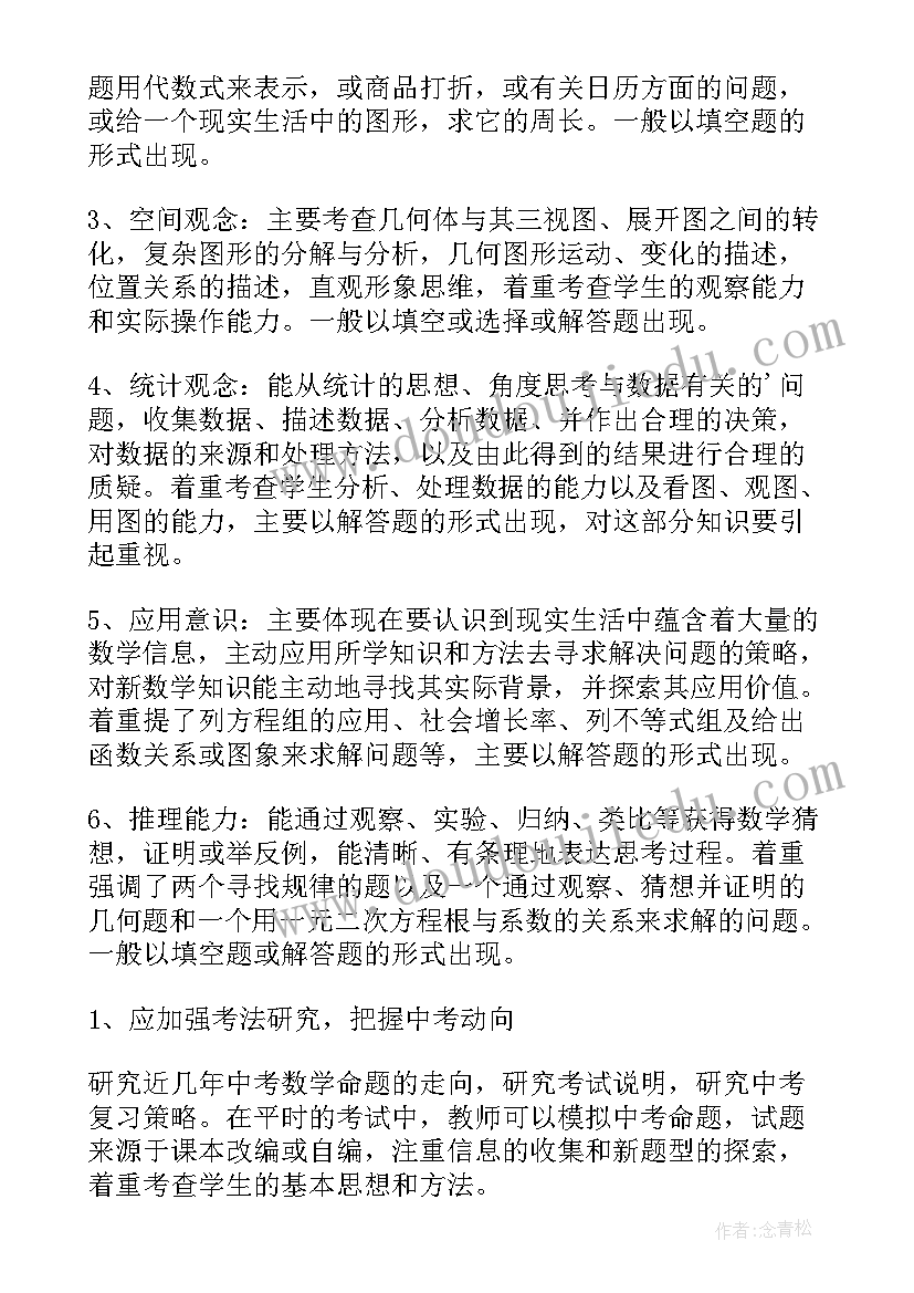 初中远程教育 初中一周学习心得体会数学(实用8篇)