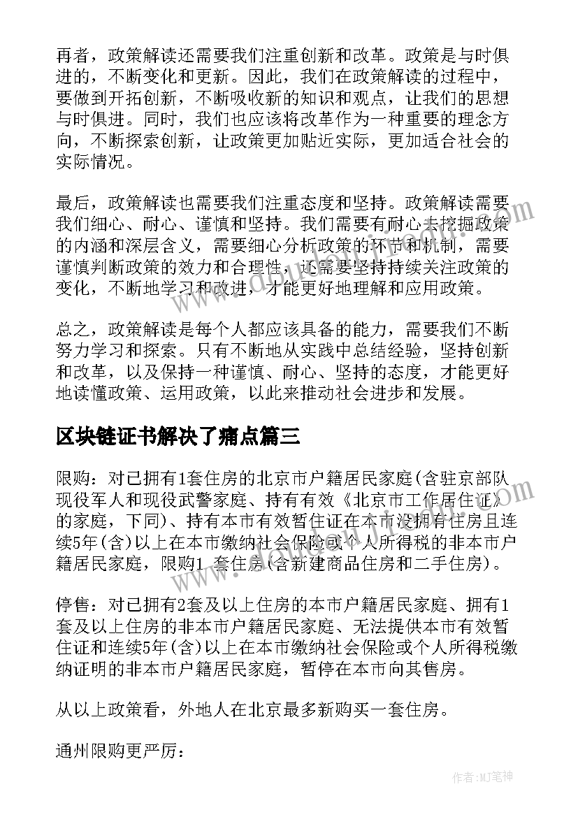 区块链证书解决了痛点 形势与政策论文对外政策(大全8篇)