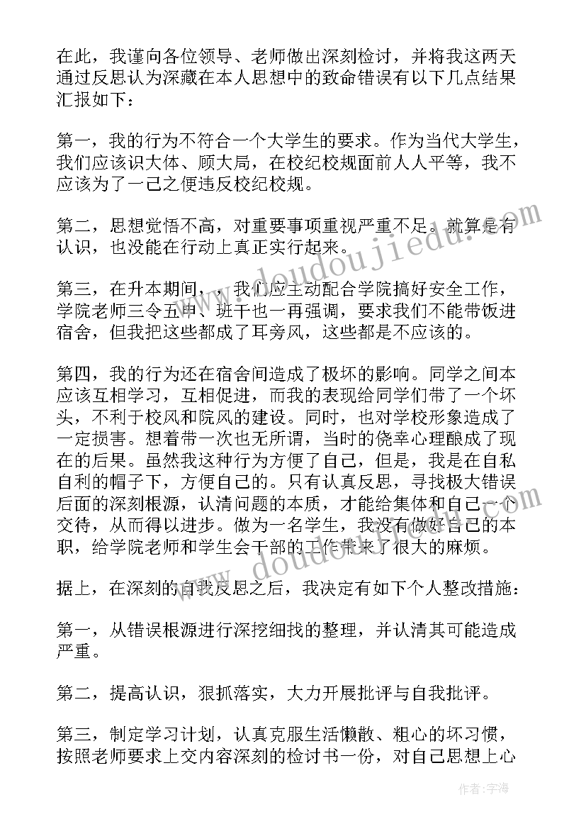 2023年卫生检讨书自我反省(通用5篇)