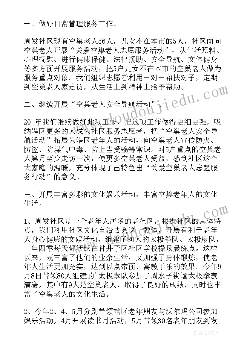 最新关爱空巢老人活动报告(汇总5篇)