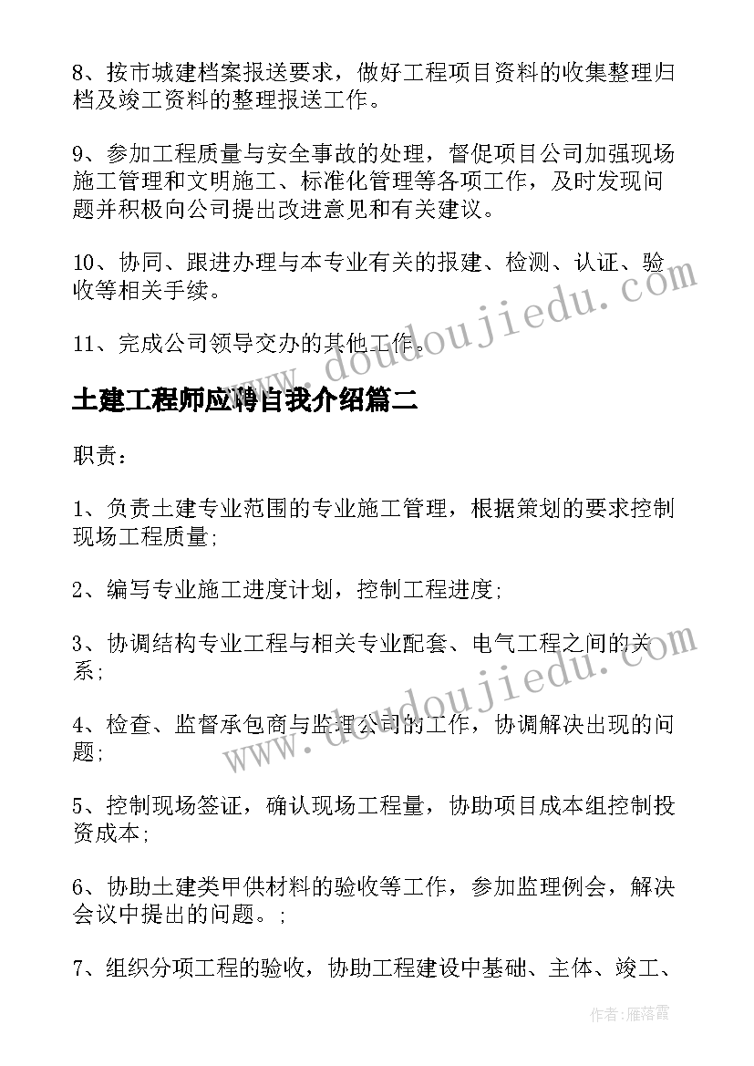 2023年土建工程师应聘自我介绍(精选5篇)