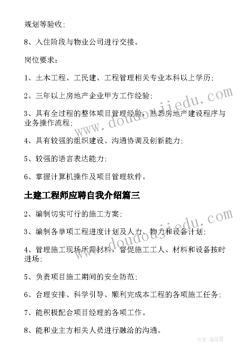 2023年土建工程师应聘自我介绍(精选5篇)