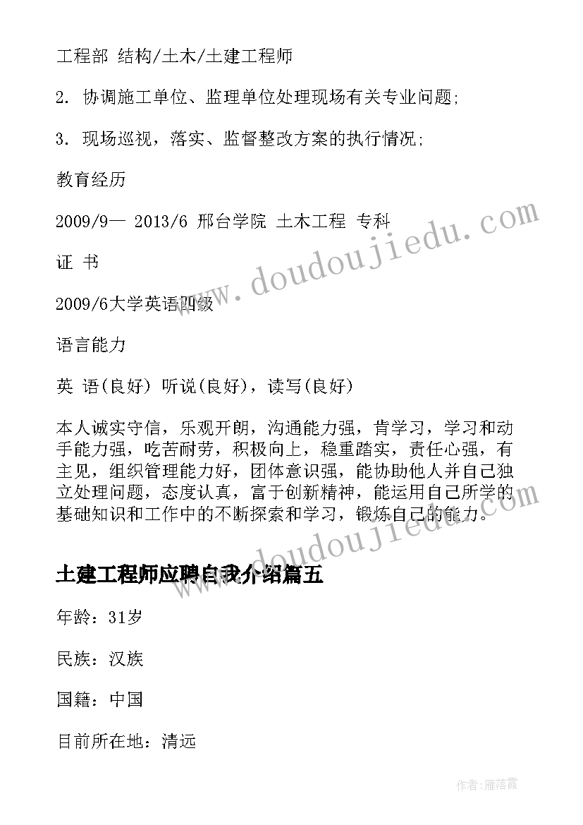 2023年土建工程师应聘自我介绍(精选5篇)