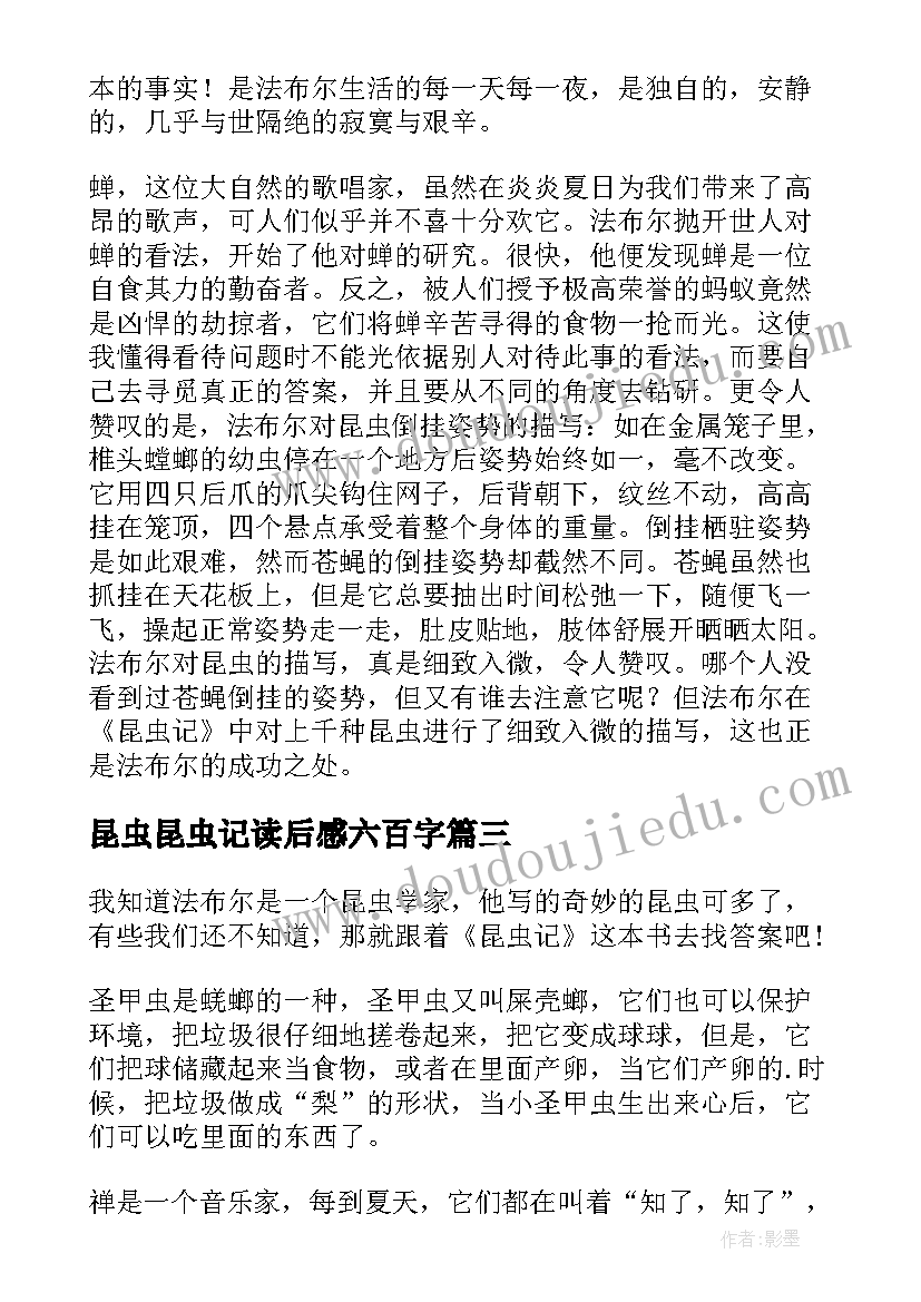 最新昆虫昆虫记读后感六百字(通用9篇)