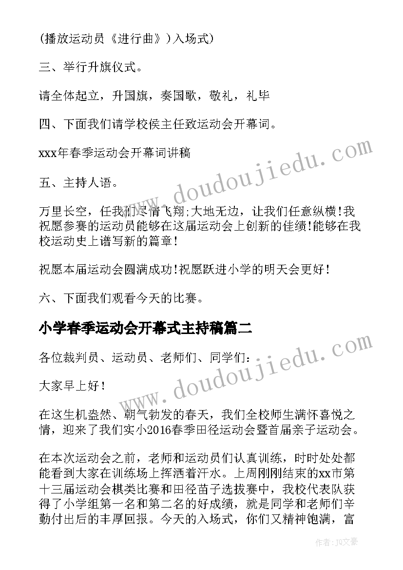 小学春季运动会开幕式主持稿(精选5篇)