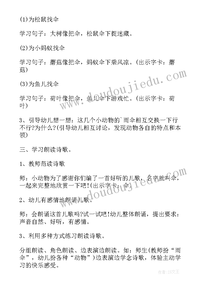 最新中班动物语言教案反思 动物的伞中班语言教案(优质10篇)