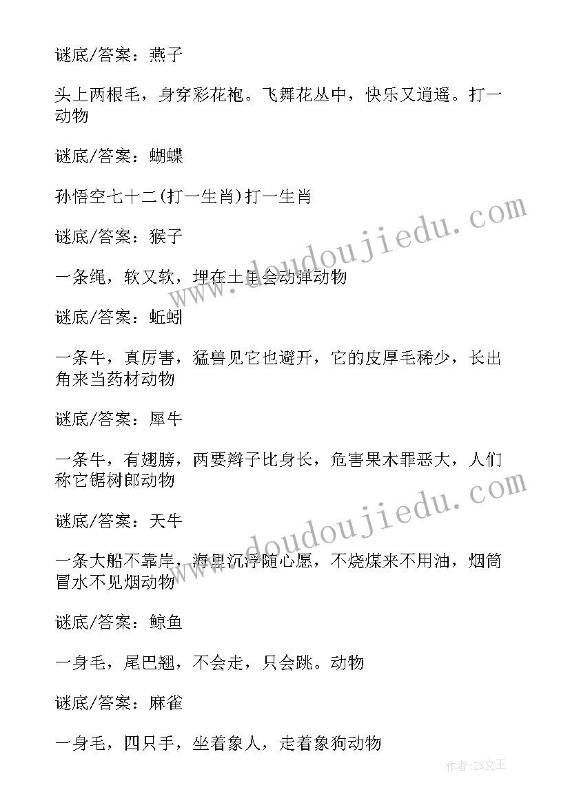 最新中班动物语言教案反思 动物的伞中班语言教案(优质10篇)