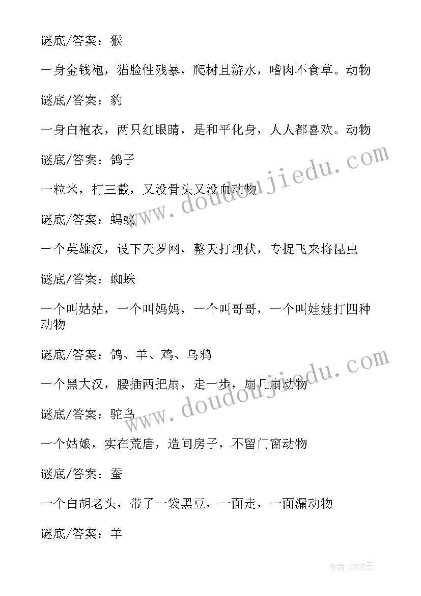 最新中班动物语言教案反思 动物的伞中班语言教案(优质10篇)