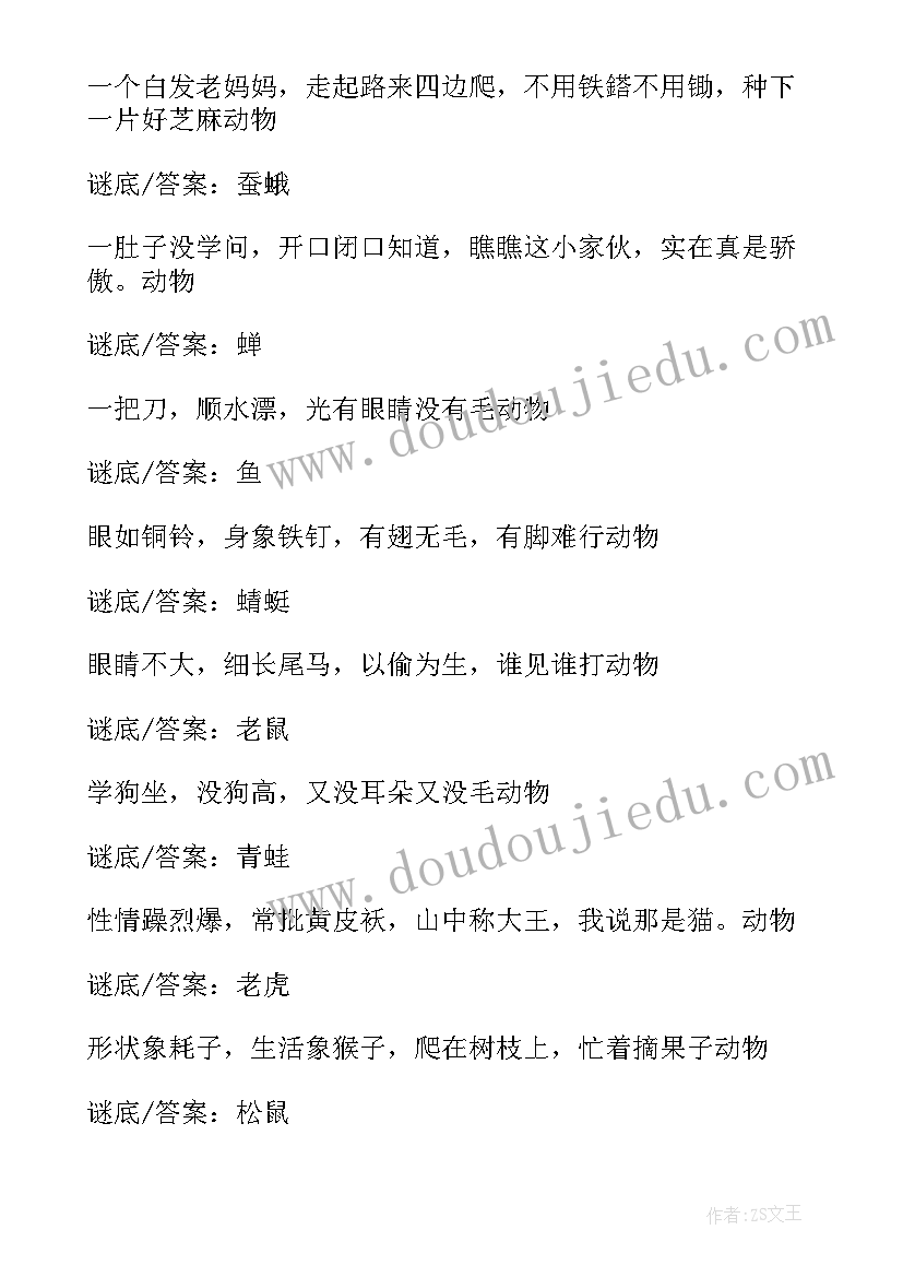 最新中班动物语言教案反思 动物的伞中班语言教案(优质10篇)