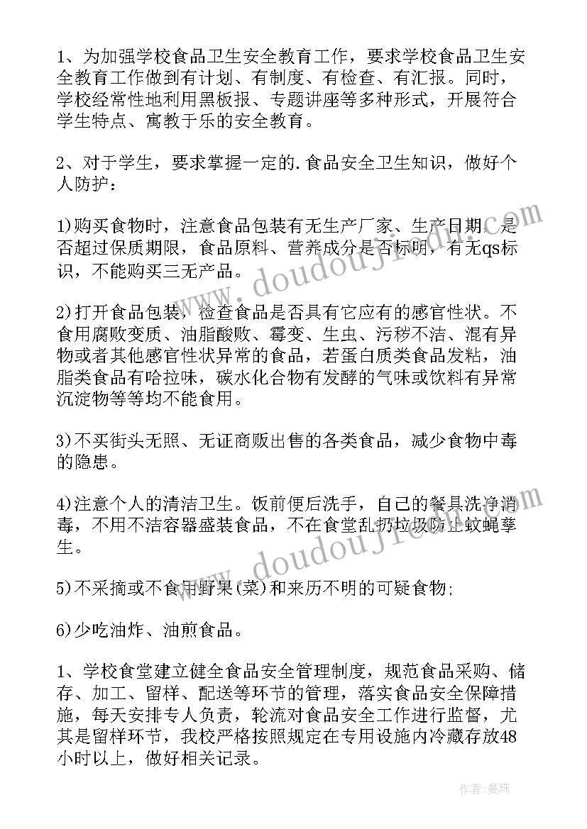 最新学校食品安全工作简要汇报 学校食品安全工作总结汇报(汇总5篇)