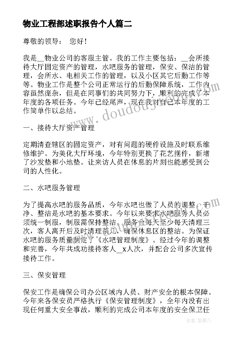 物业工程部述职报告个人 物业工程部述职报告(汇总5篇)