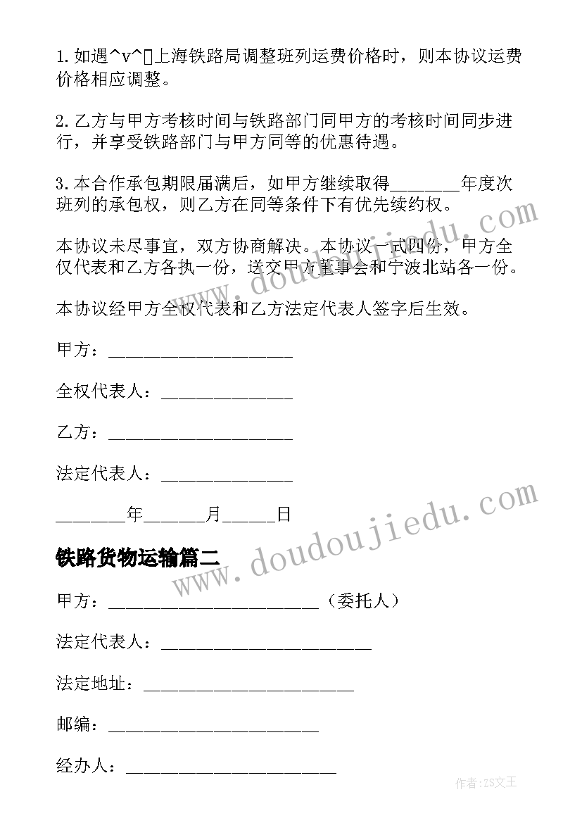 2023年铁路货物运输 铁路货物运输代办合同(优秀5篇)