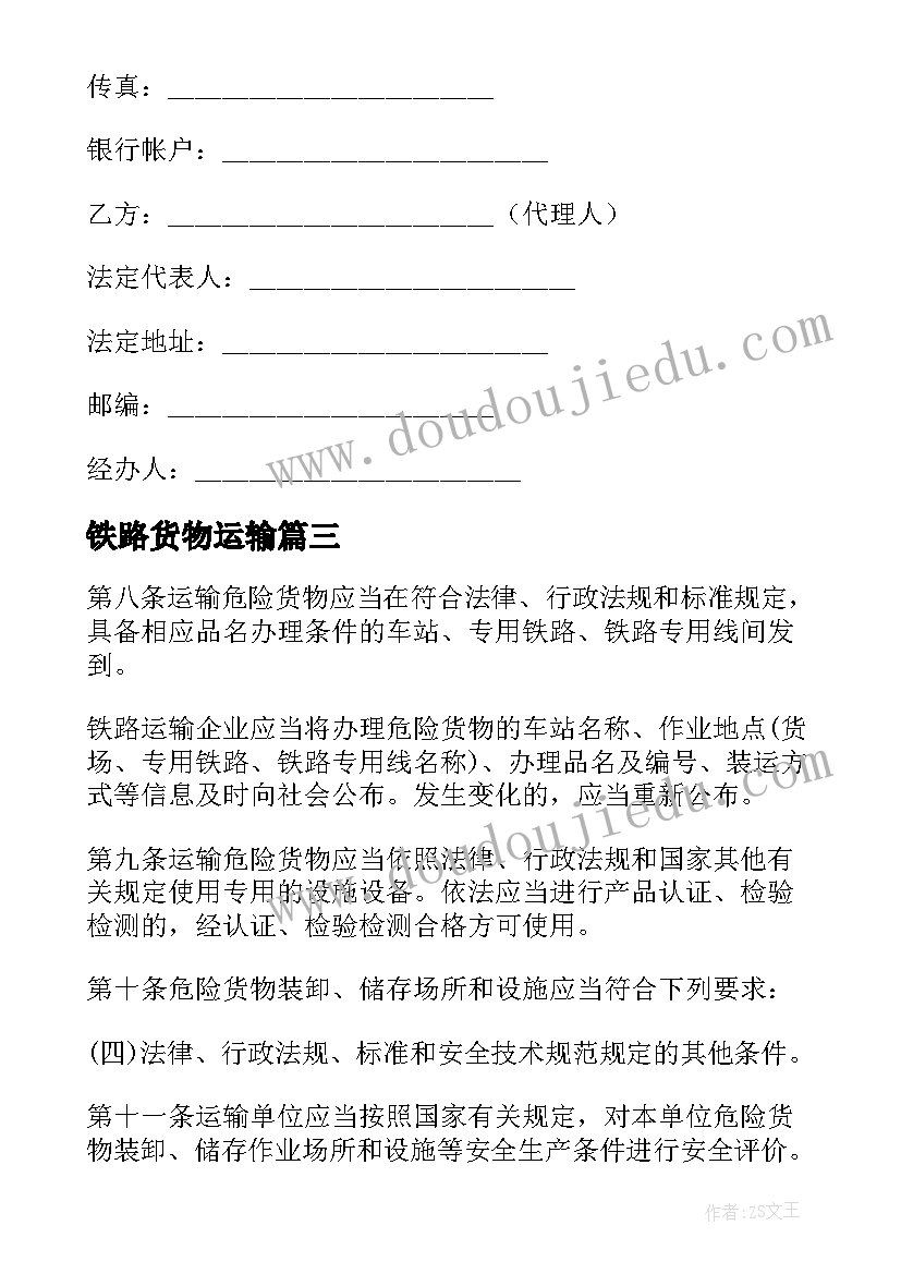 2023年铁路货物运输 铁路货物运输代办合同(优秀5篇)