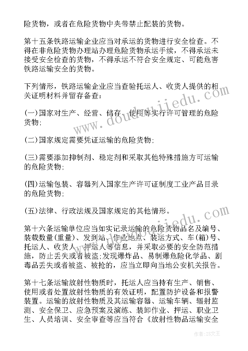 2023年铁路货物运输 铁路货物运输代办合同(优秀5篇)