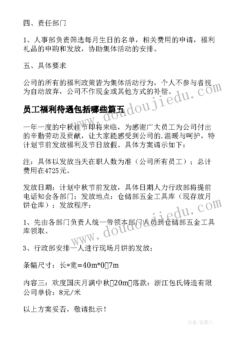 2023年员工福利待遇包括哪些 员工福利方案(通用8篇)