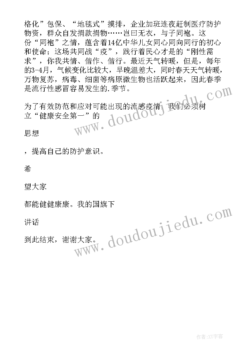 防控疫情广播稿学生(通用5篇)