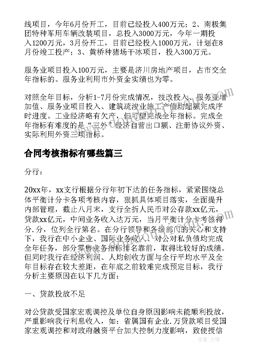 2023年合同考核指标有哪些(优秀5篇)