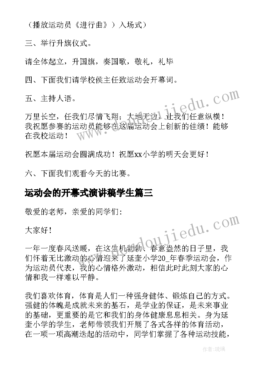 运动会的开幕式演讲稿学生 学生运动会演讲稿(实用5篇)