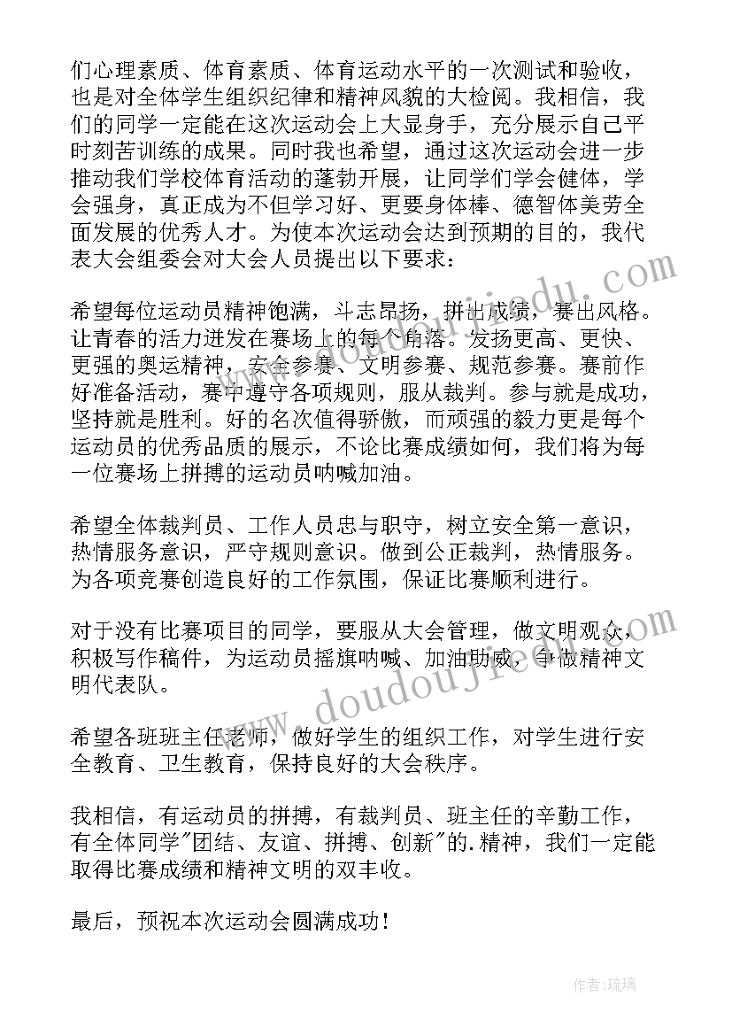 运动会的开幕式演讲稿学生 学生运动会演讲稿(实用5篇)