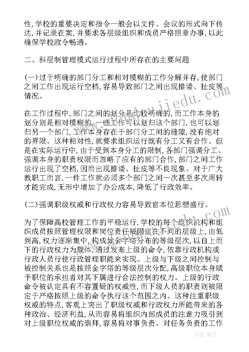 2023年学前教育本科论文选题(实用5篇)