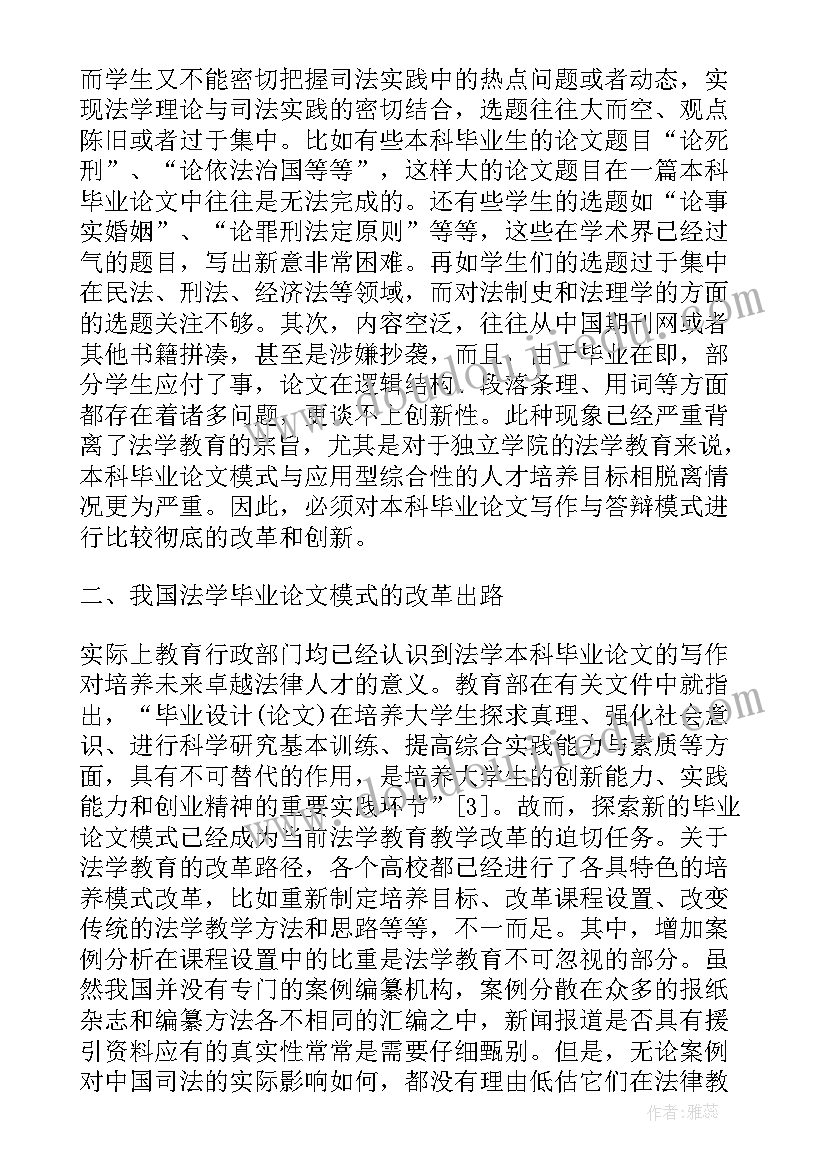 2023年学前教育本科论文选题(实用5篇)