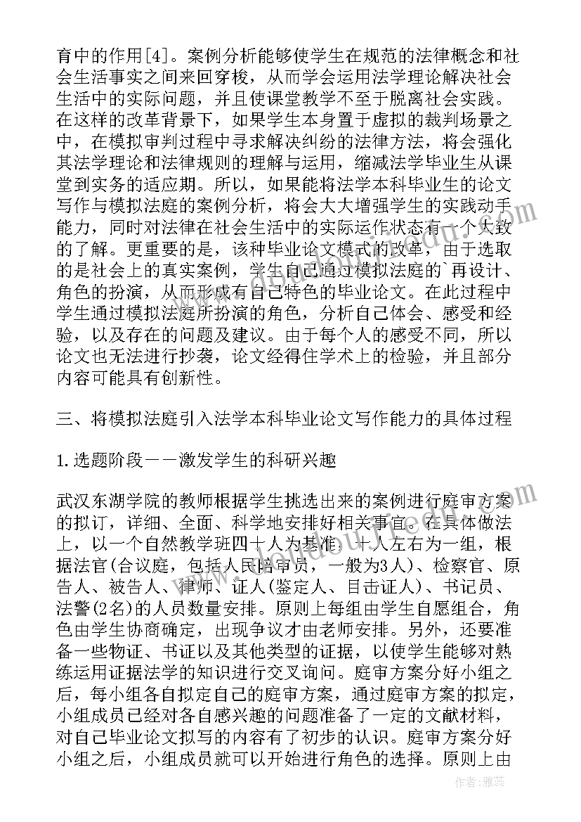 2023年学前教育本科论文选题(实用5篇)