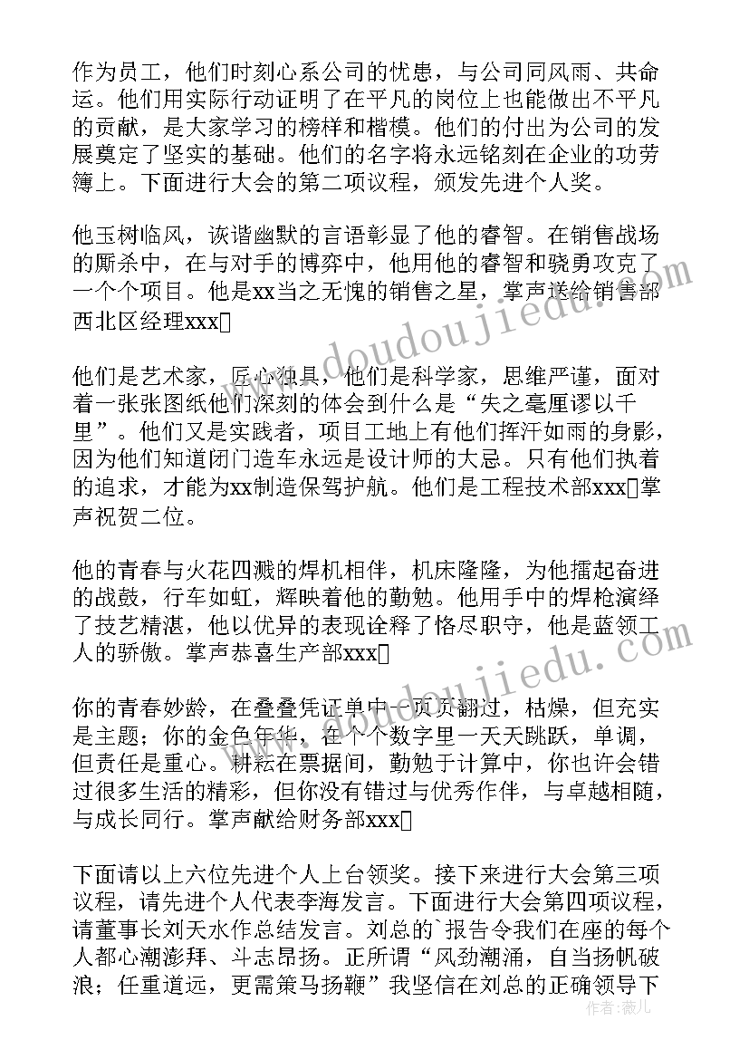 最新年终表彰会议主持词 年终总结暨表彰大会主持词(大全7篇)