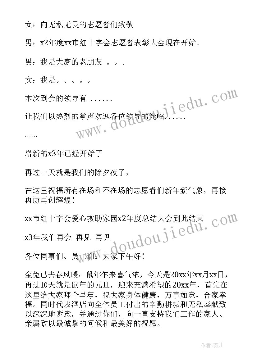 最新年终表彰会议主持词 年终总结暨表彰大会主持词(大全7篇)