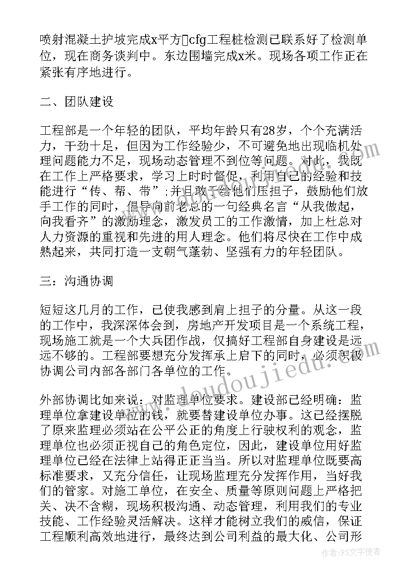 工程管理人员述职报告(优质5篇)