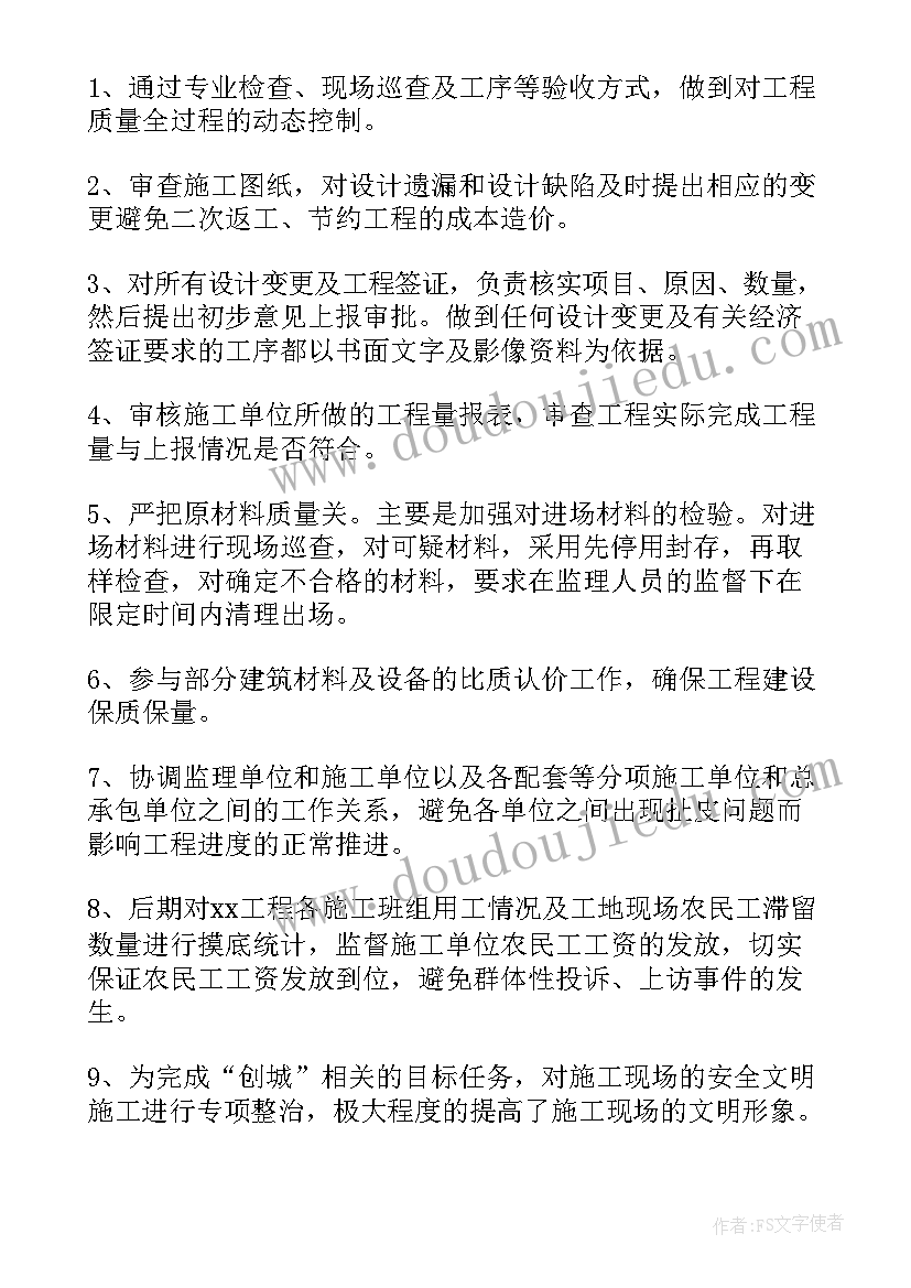 工程管理人员述职报告(优质5篇)