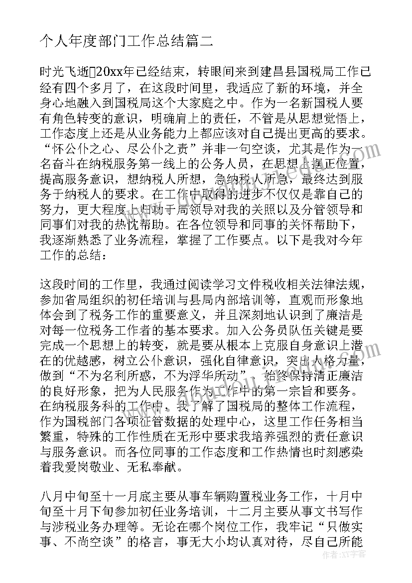 最新个人年度部门工作总结(汇总5篇)