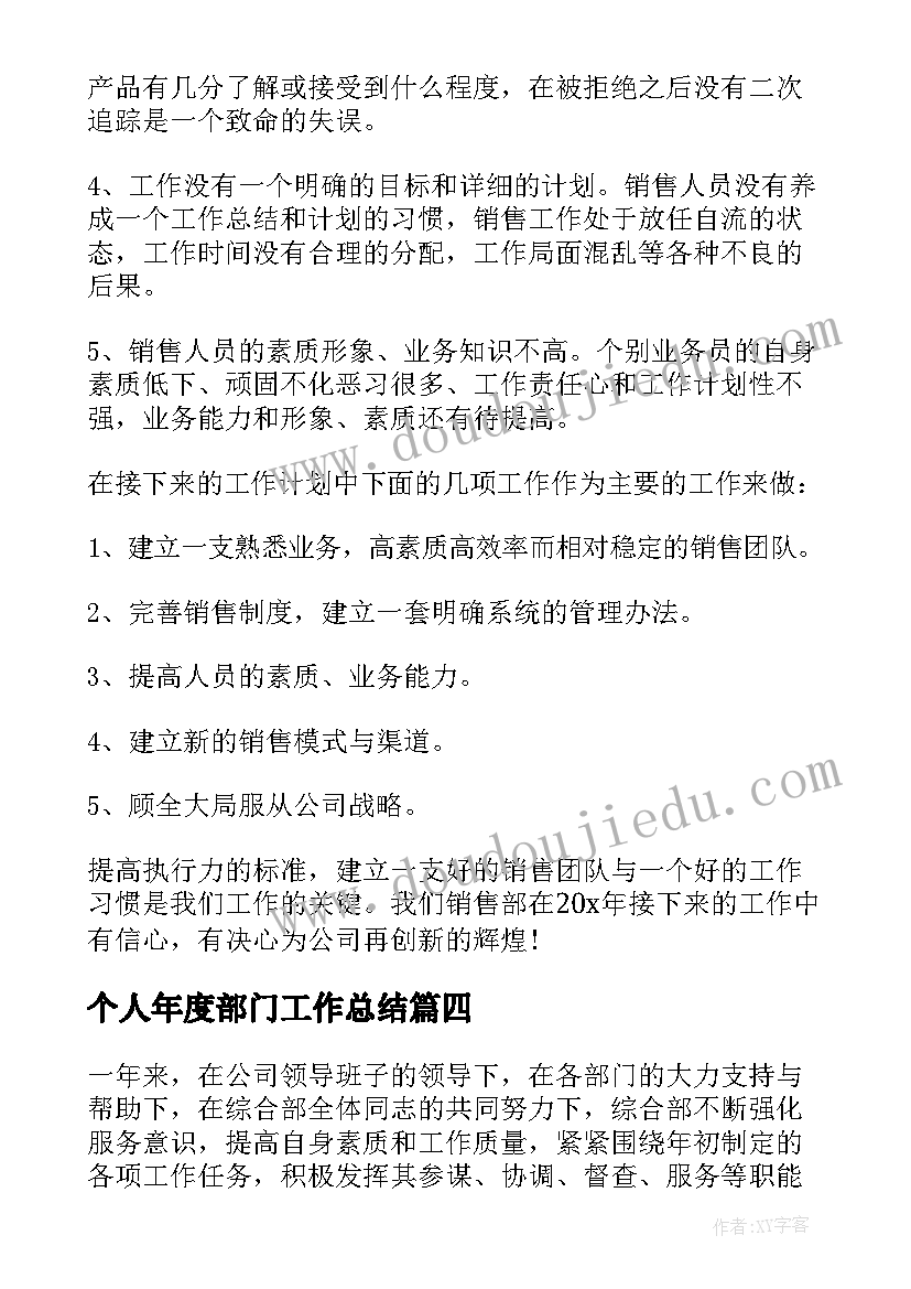 最新个人年度部门工作总结(汇总5篇)