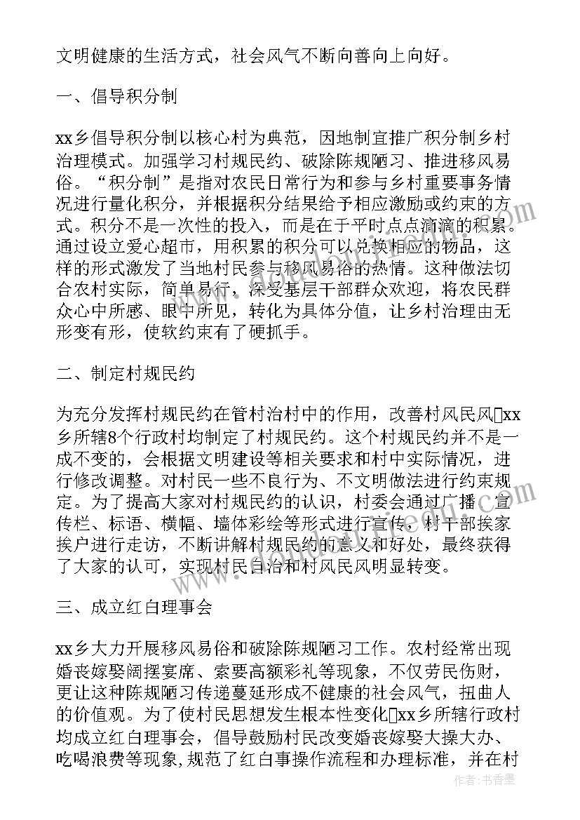 2023年社区移风易俗的活动总结 社区开展移风易俗活动总结(大全5篇)