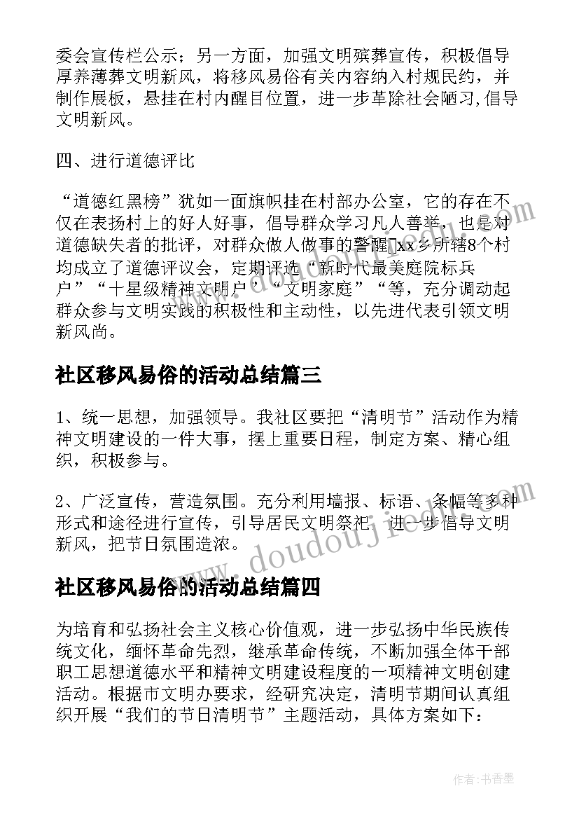 2023年社区移风易俗的活动总结 社区开展移风易俗活动总结(大全5篇)