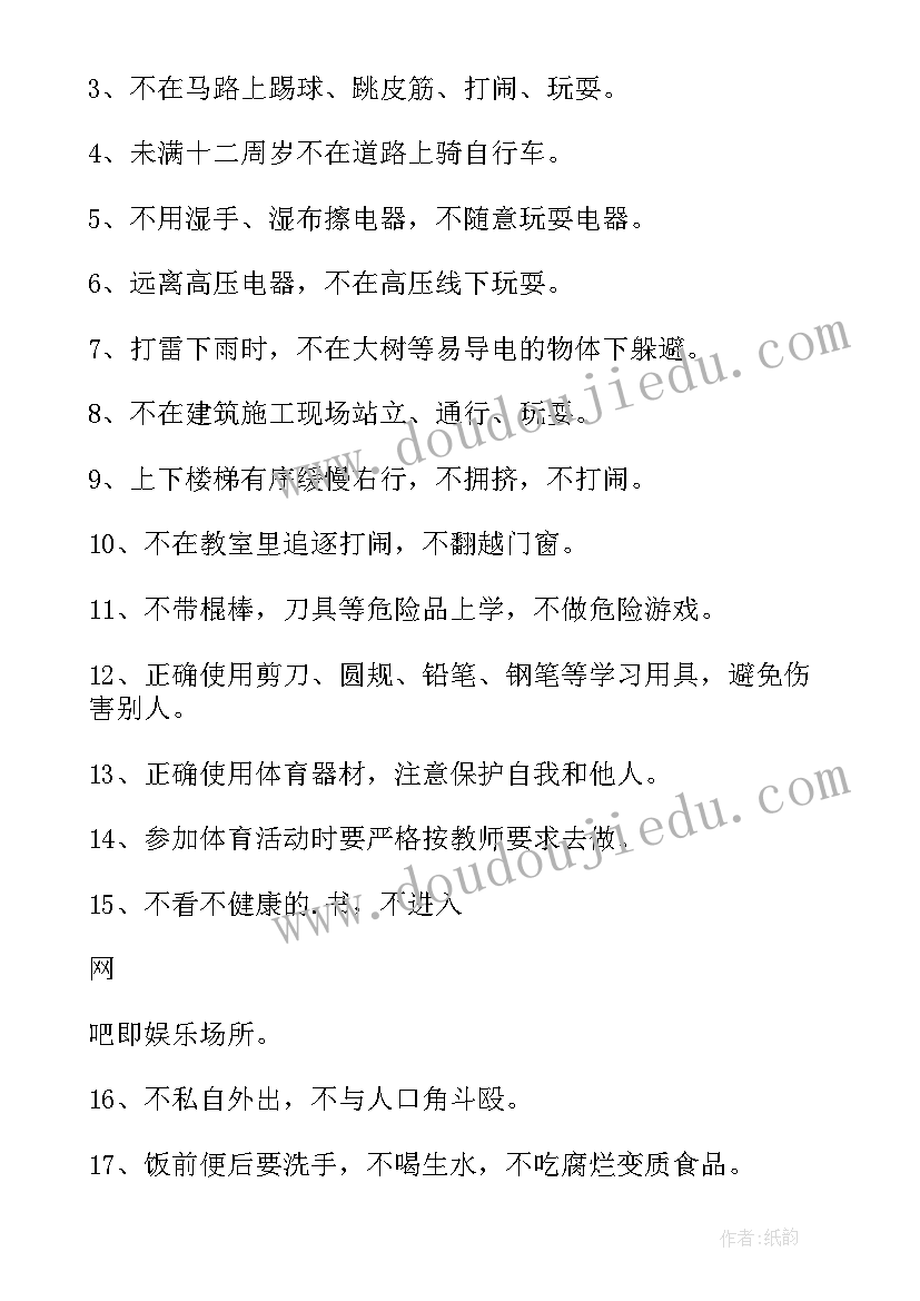 2023年人身安全保证书派出所(大全5篇)