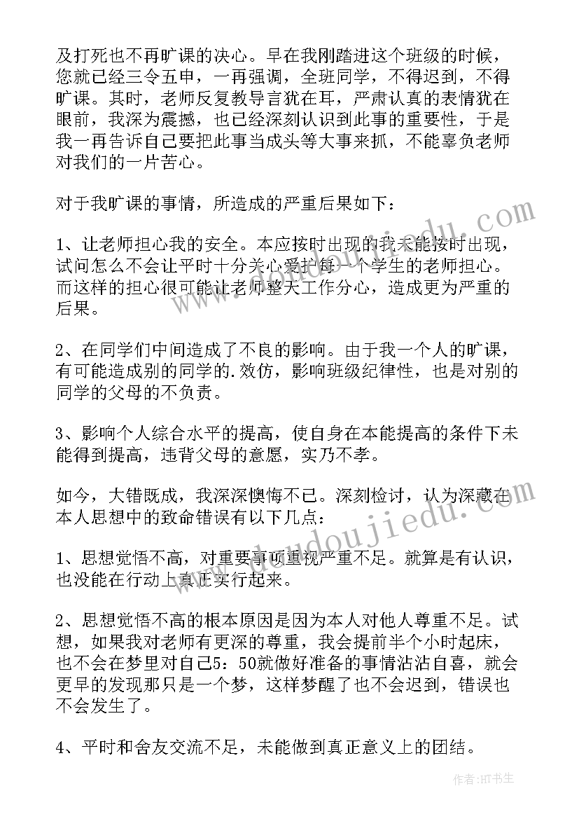 2023年学生检讨保证书 学生认错万能检讨保证书(精选5篇)