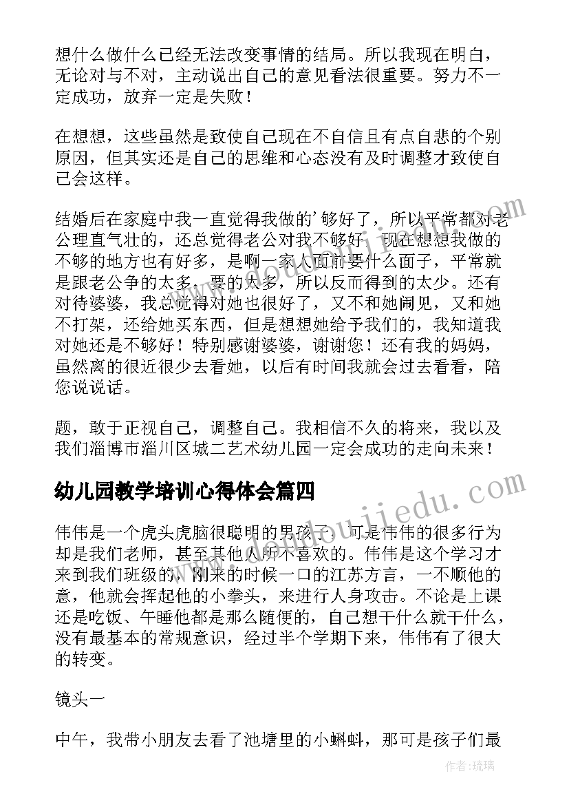 幼儿园教学培训心得体会(实用5篇)