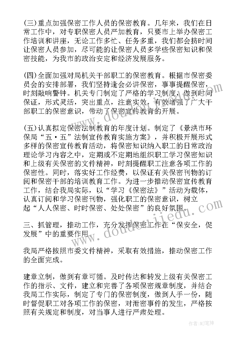 最新保密办公室的工作事迹材料(大全5篇)