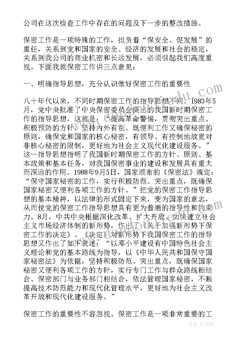 最新保密办公室的工作事迹材料(大全5篇)