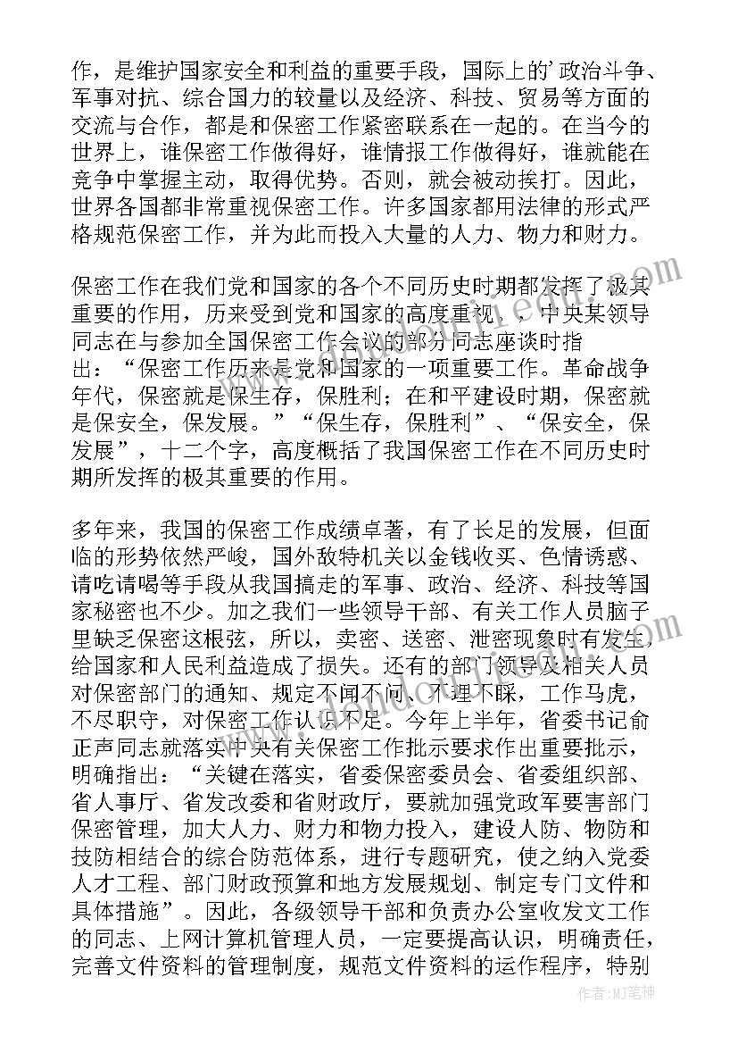 最新保密办公室的工作事迹材料(大全5篇)