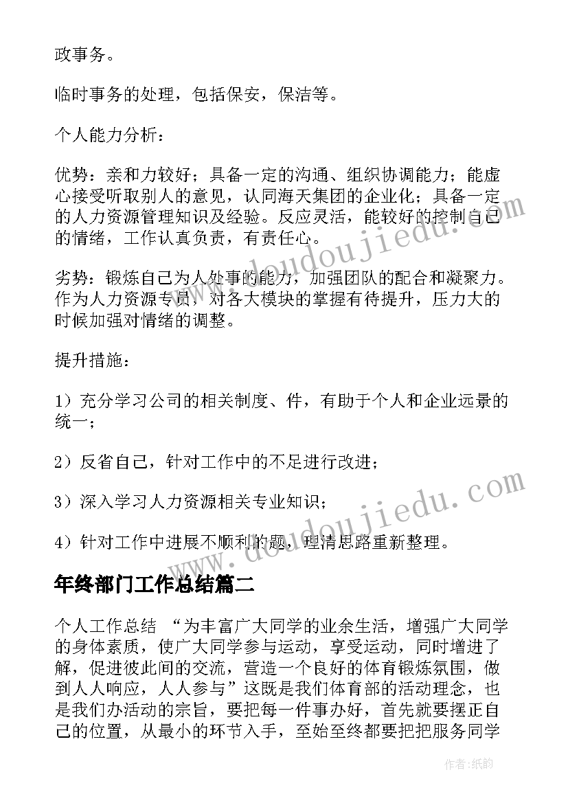 2023年年终部门工作总结(模板7篇)