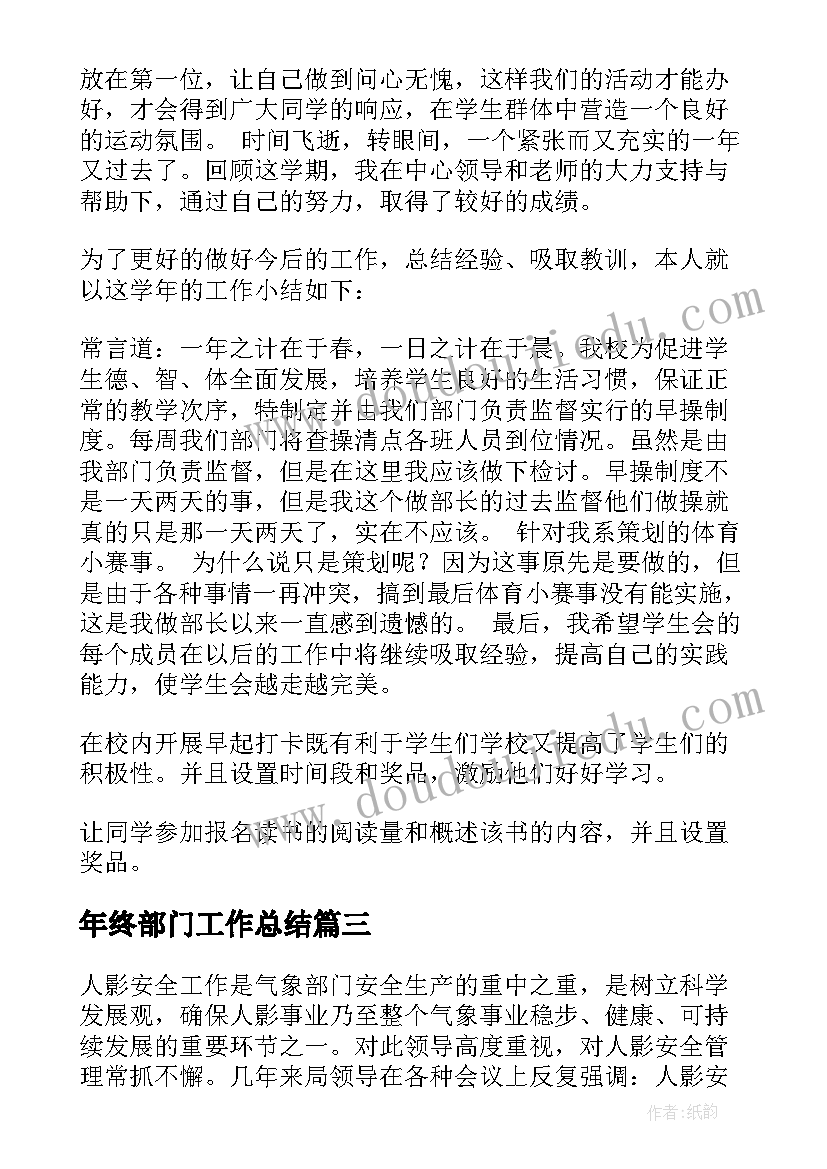 2023年年终部门工作总结(模板7篇)