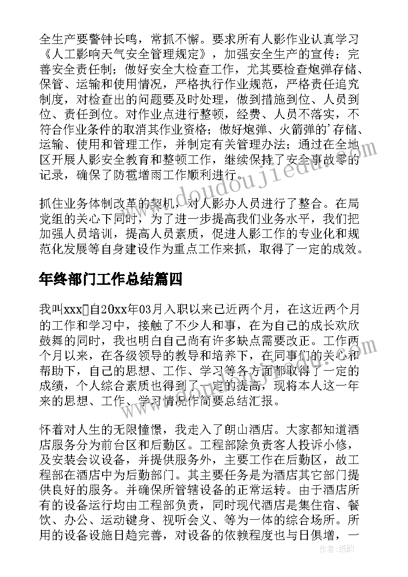 2023年年终部门工作总结(模板7篇)