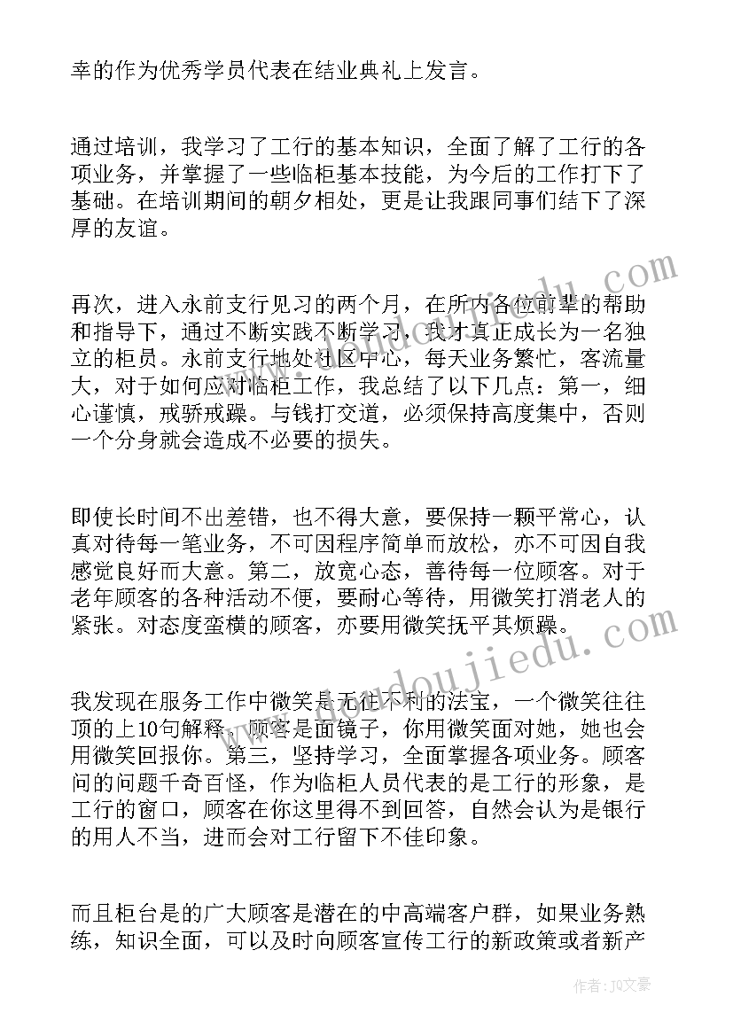 最新银行暑期实习 暑假银行实习总结(汇总8篇)